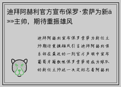 迪拜阿赫利官方宣布保罗·索萨为新任主帅，期待重振雄风