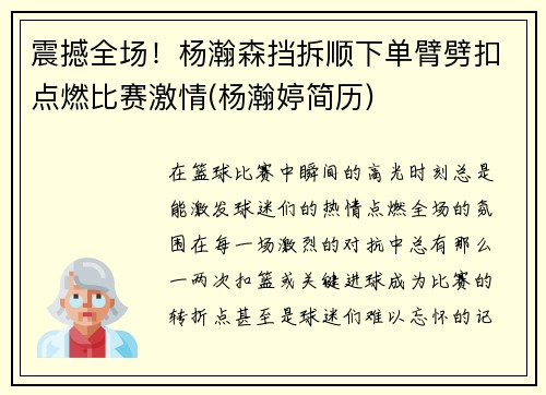 震撼全场！杨瀚森挡拆顺下单臂劈扣点燃比赛激情(杨瀚婷简历)